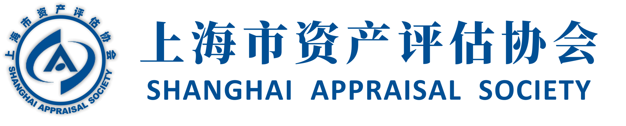 上海市资产评估协会
