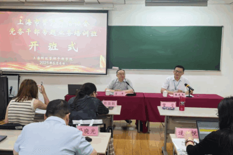 上海市资产评估行业党委举办党务干部 专题业务培训班