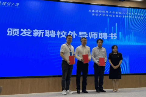 上海科东资产评估有限公司受邀出席上海对外经贸大学金融人才培养研讨会 董事长赵宇受聘资产评估专业硕士校外导师