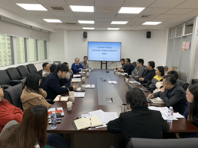 上海市资产评估协会召开应用电子签章和专业数据系统座谈会