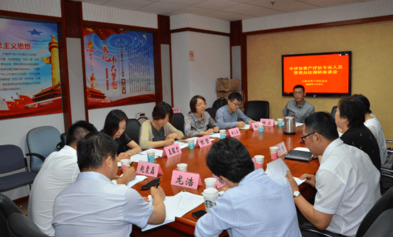 中评协来沪调研资产评估专业人员管理办法和资产评估机构综合评价办法