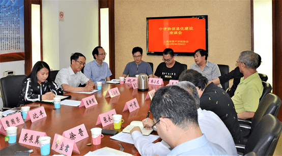 中评协来沪调研资产评估软件建设使用情况
