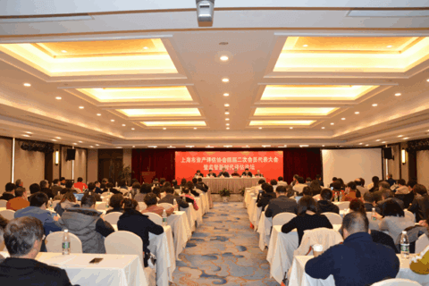 上海评协召开第四届二次会员代表大会暨监管新时代评估论坛