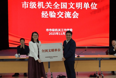 立信评估获予“全国文明单位”荣誉牌匾——树立资产评估行业文明与专业融合新标杆