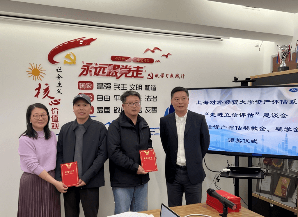 奖教励学 共育未来——上海对外经贸大学“立信评估”奖教金奖学金颁奖仪式暨企业开放日活动圆满举行