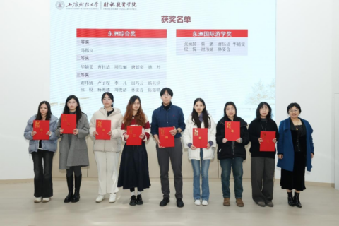 东洲评估出席上海财经大学资产评估硕士学位授权点建设会议