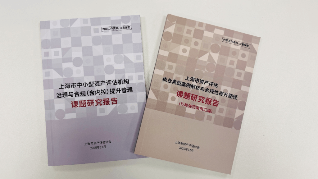 课题结硕果 书香传新知——上海评协2025年度课题成果书籍顺利成册并启动系列培训