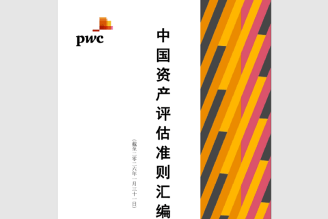 2026资产评估准则汇编