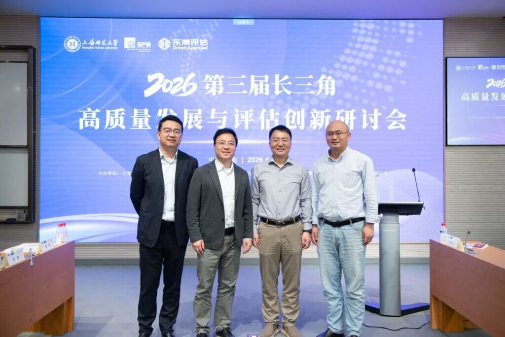 动态 | 东洲评估受邀出席2026第三届长三角高质量发展与评估创新研讨会