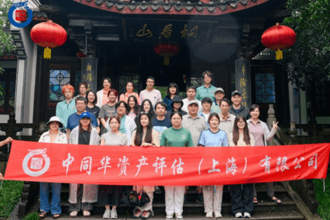 中同华上海桐庐之行：在山水间行走 在思考中成长