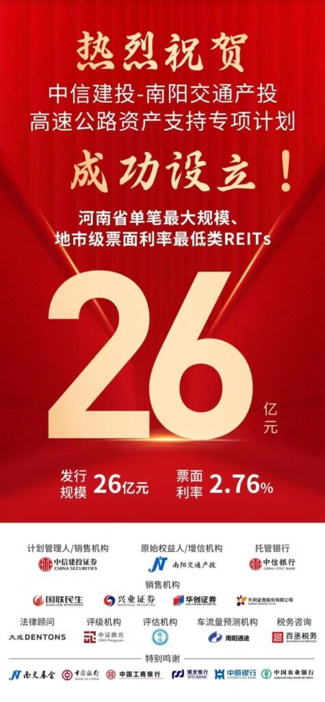 银信评估助力河南省首单高速公路资产支持专项计划