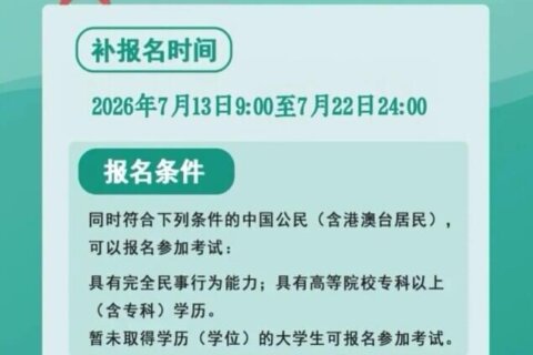 温馨提示｜2026年资产评估师考试补报名将于7月22日24点截止