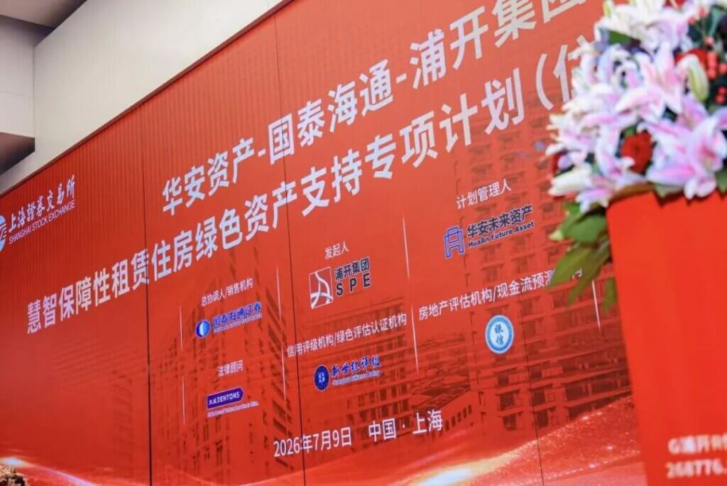 银信评估助力浦开集团保障性租赁住房绿色ABS成功发行
