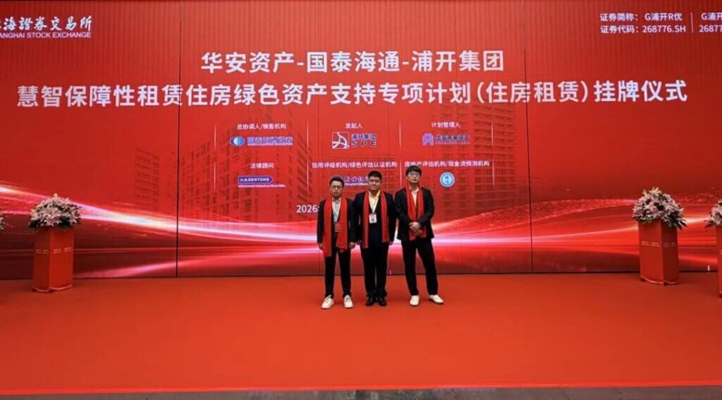 银信评估助力浦开集团保障性租赁住房绿色ABS成功发行