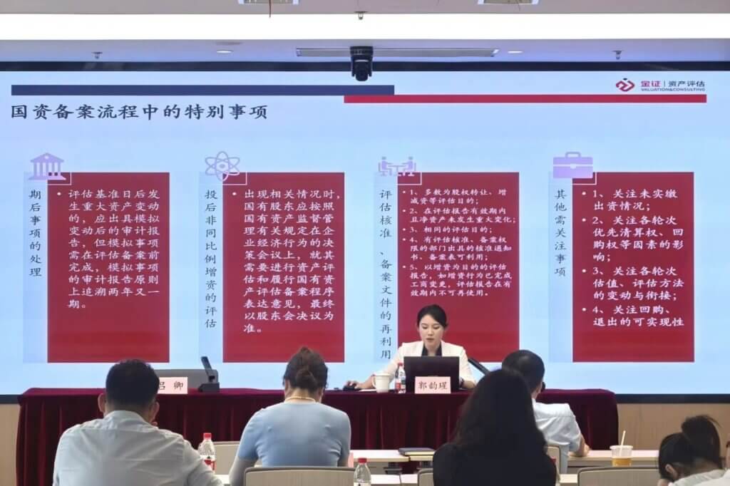 金证评估受邀走进“浦创投大讲堂” ,共探国资评估合规与先导产业估值实践