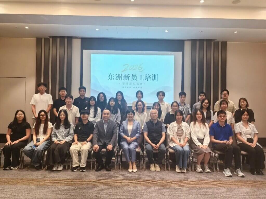 东洲动态丨职场启航，专业筑基——2026级新员工首期培训圆满结束