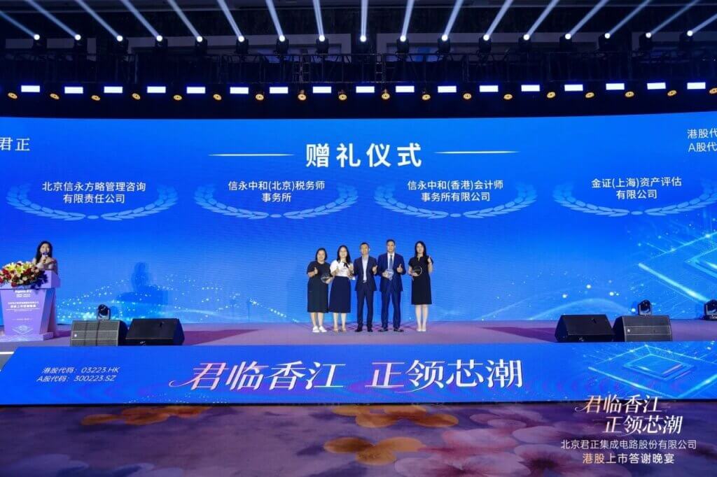 金证评估助力君正股份港交所上市,专业估值护航芯片龙头A+H新征程